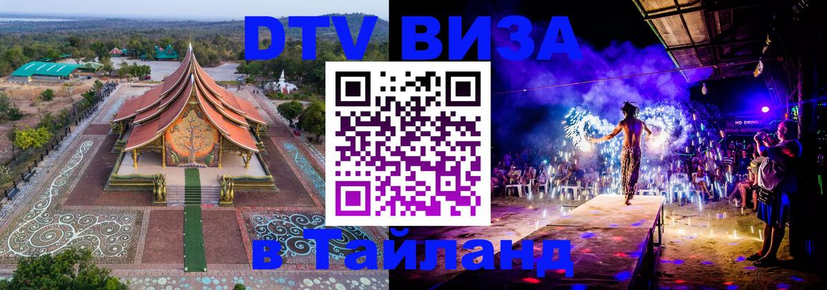 DTV Виза в Тайланд для россиян Мадрид 