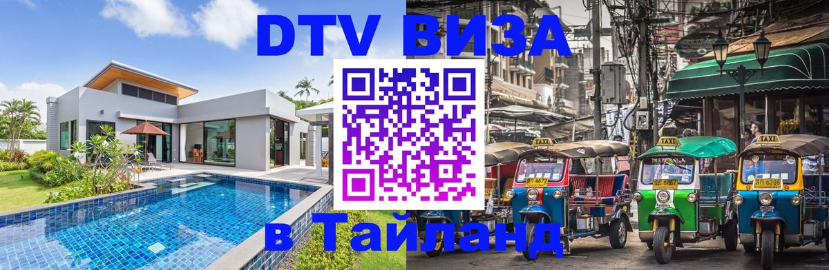 Оформление DTV визы под ключ: стоимость и тарифы, только загранпаспорт - 19.11.2025 